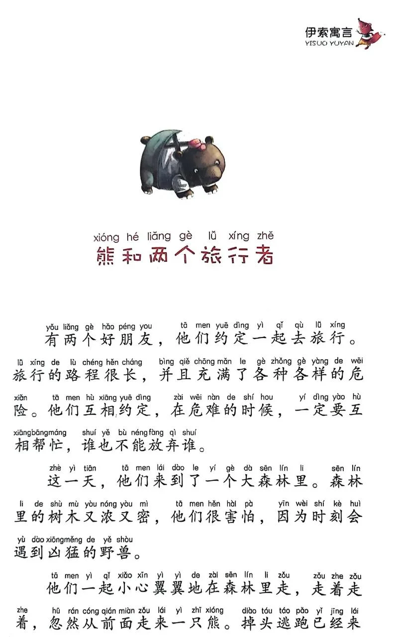 伊索寓言出自哪个国家-西方寓言故事