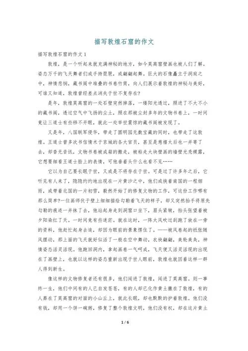 敦煌历史文化旅游论文_1