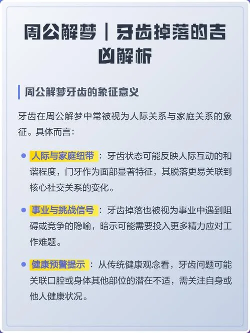 梦见自己掉牙了是什么意思-梦见掉牙梦的含义