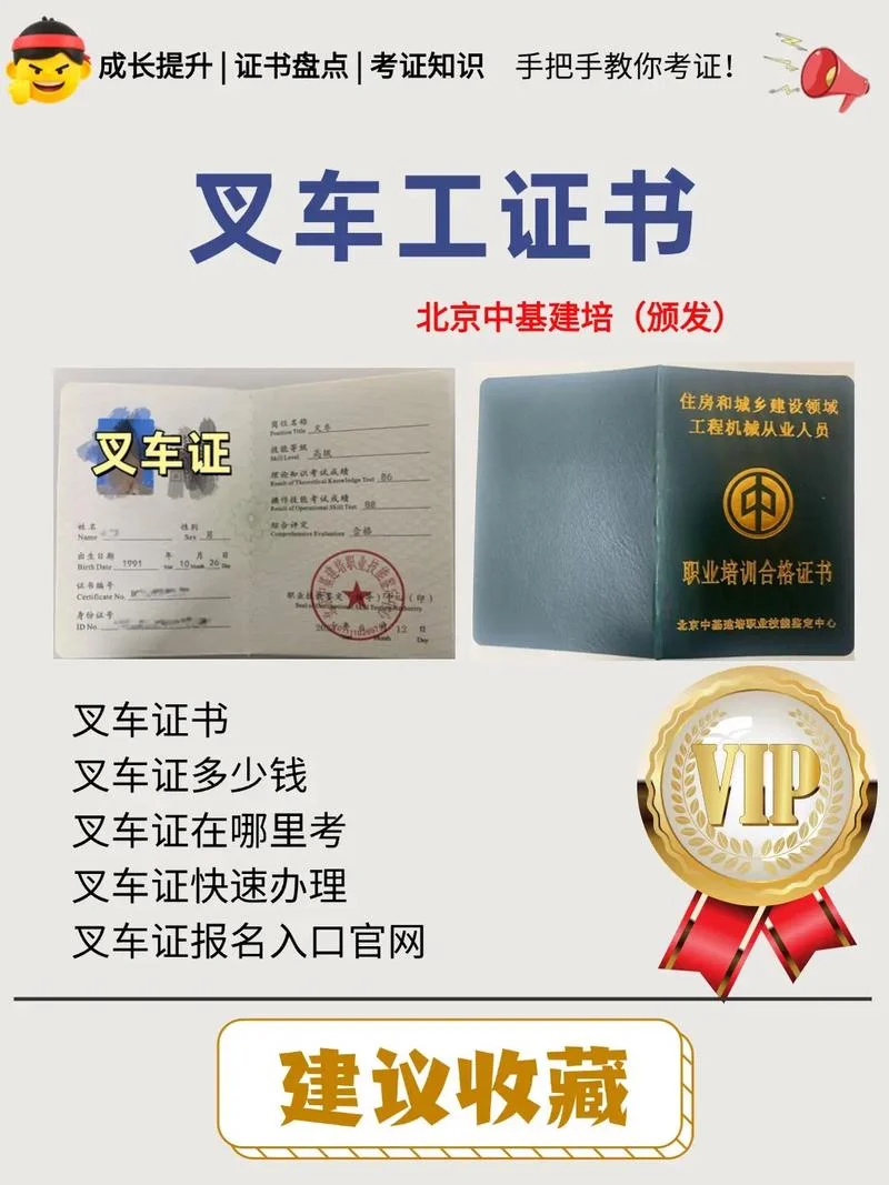 怎么查叉车证_1