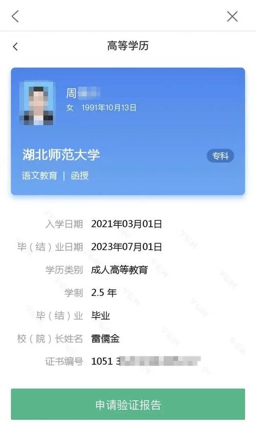 应届生学历证书编号怎么查询_1