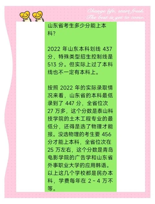 山东省437分能上二本吗_2