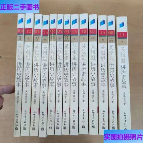 《吴姐姐讲历史故事》-吴姐姐讲历史