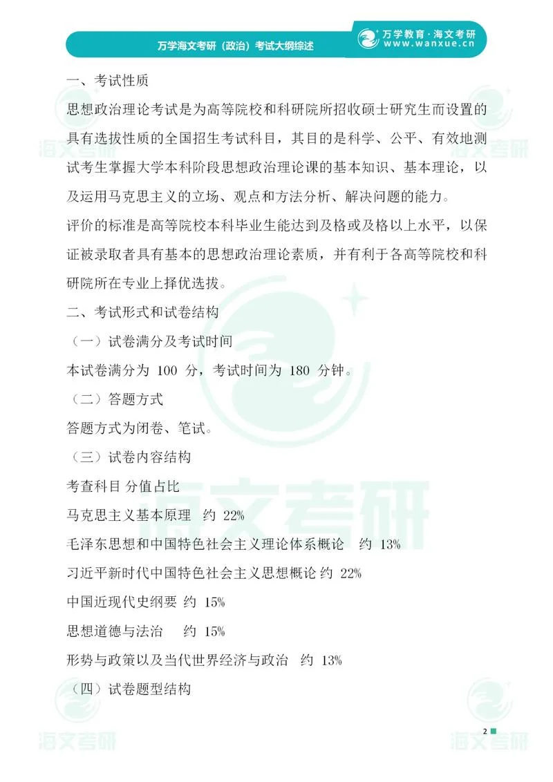 政治大纲考研复习方法_2