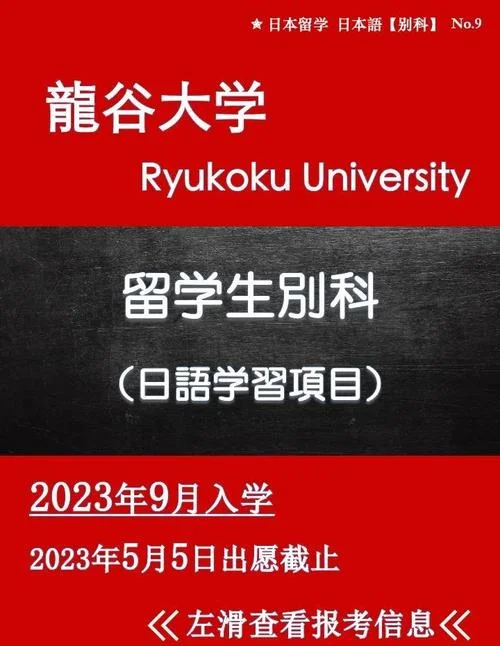 日本龙谷大学相当于国内_1