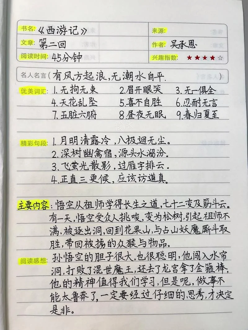 孙悟空大闹天宫感悟-悟空大闹天宫悟