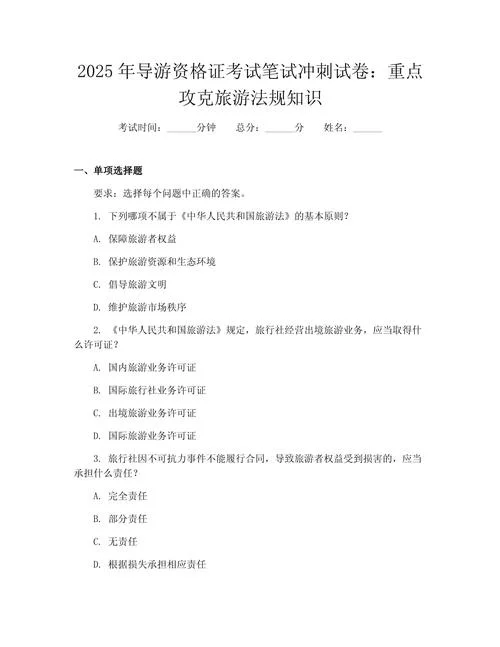 导游考试成绩_1