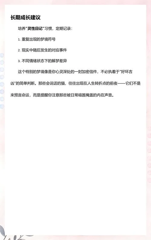 梦见猫说话攻击我-猫语攻击之梦