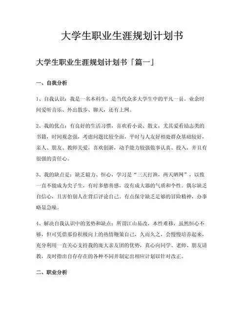 大学学业规划怎么写_1