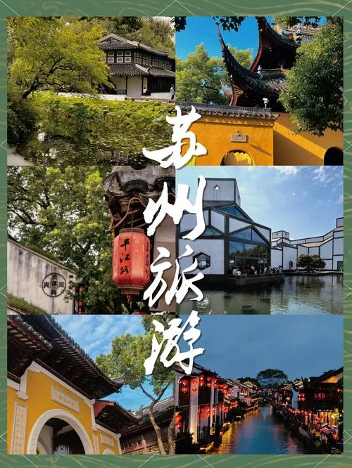 苏州游玩景点打卡_1