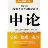 国家公务员考试综合教材_2