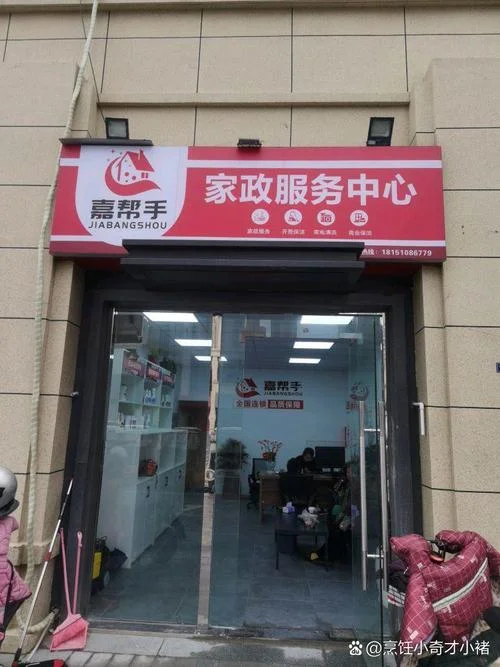 深圳好邦伲家政公司_2