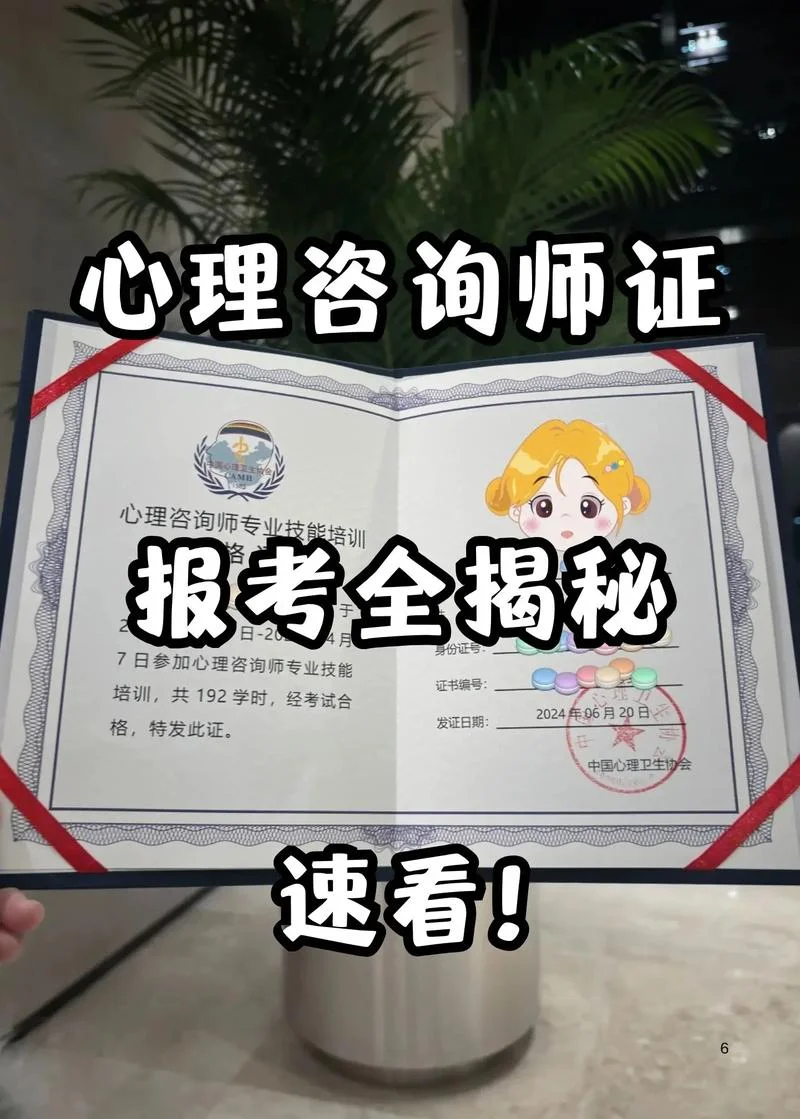 报考心理 咨询师_2