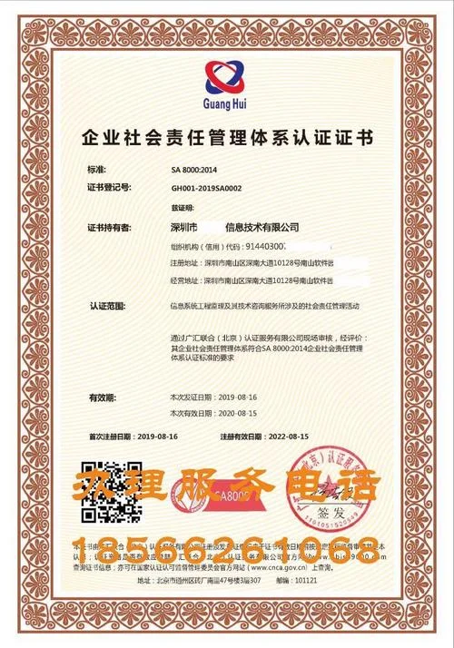 社会责任体系认证公司_1