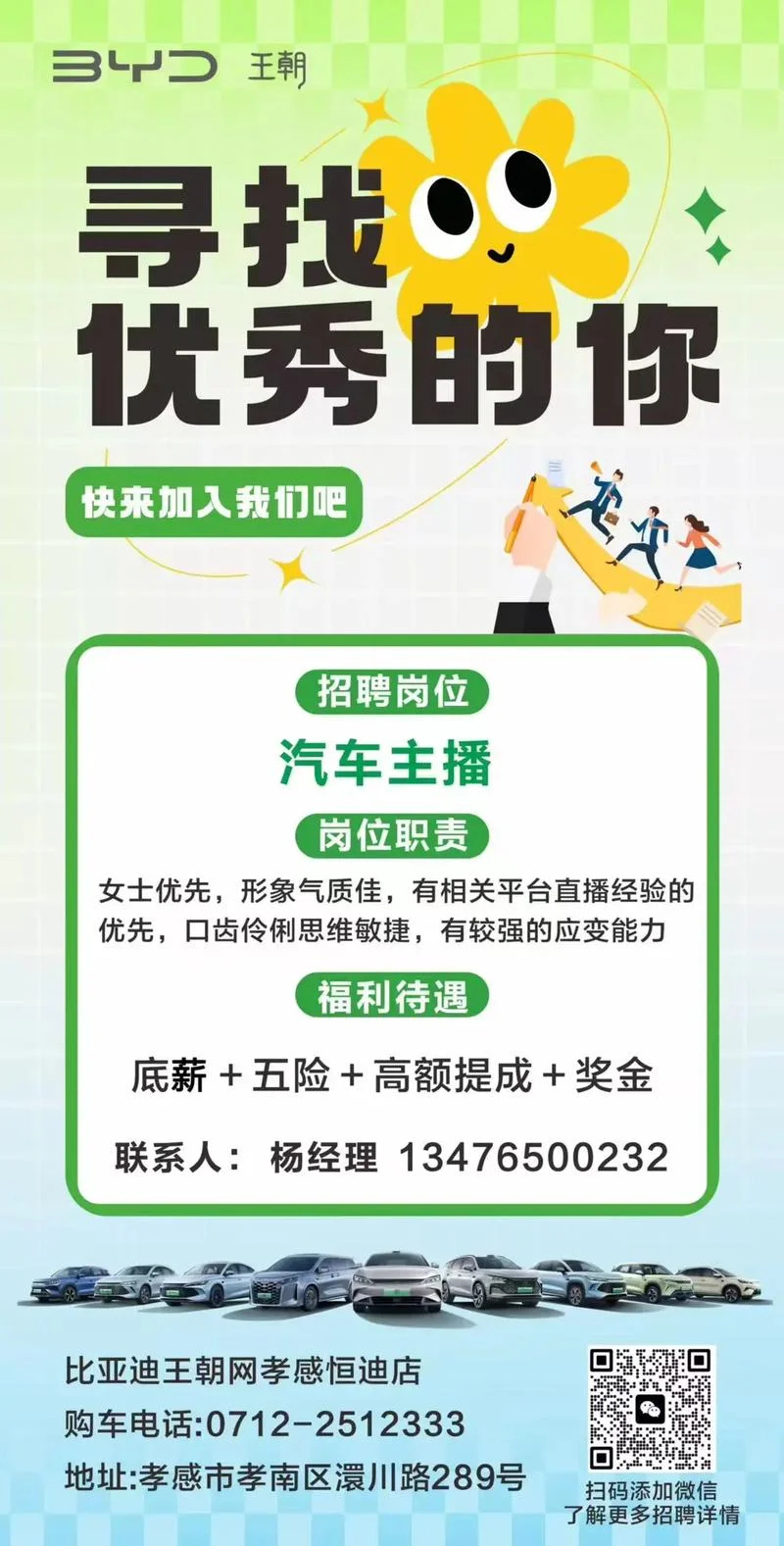 主播招聘的简短文案_2