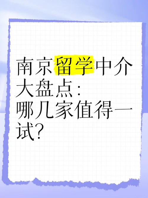 南京的美国留学中介_2