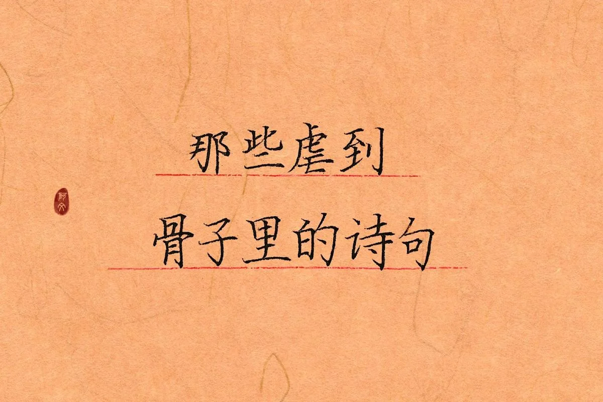 若只如初见下一句_1