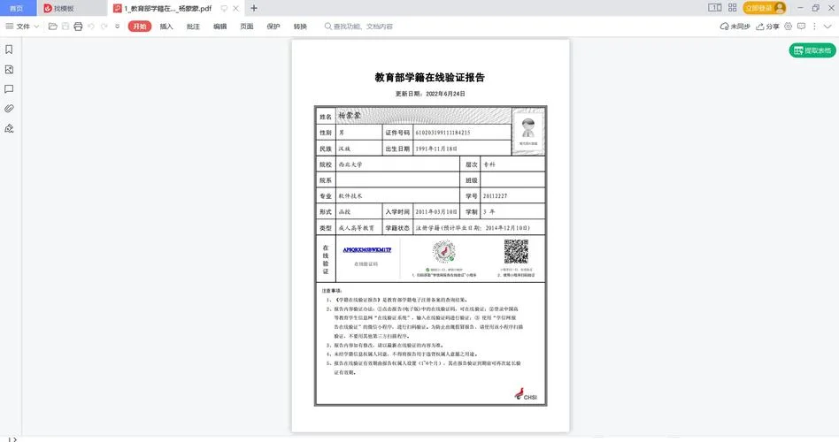 初中学历毕业证怎么查_2
