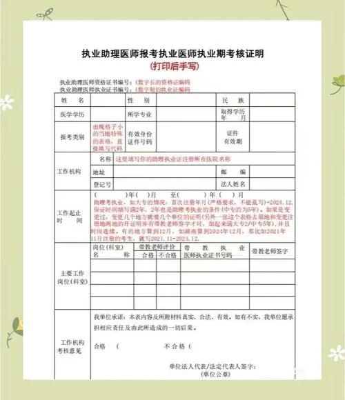 中医执业医师报名费_1