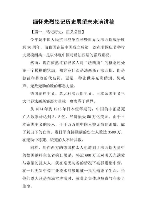 中国屈辱历史演讲稿_2
