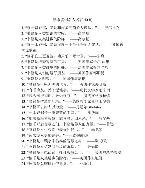 好的名人名言和感悟_2