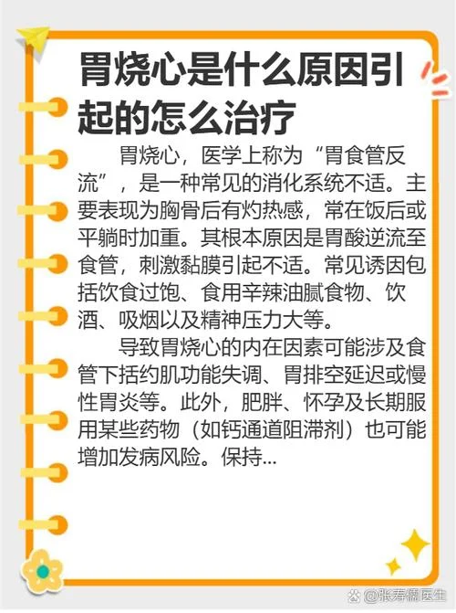 老是胃酸烧心怎么办-老烧心怎么办