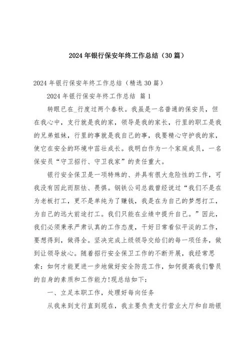 银行工作感悟经验分享_1