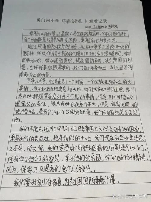 全国国防教育日感悟-感悟全国国防教育日