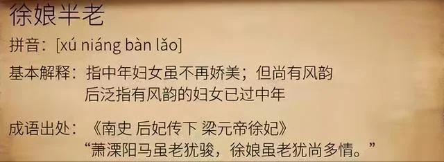 半老徐娘的成语出处_1