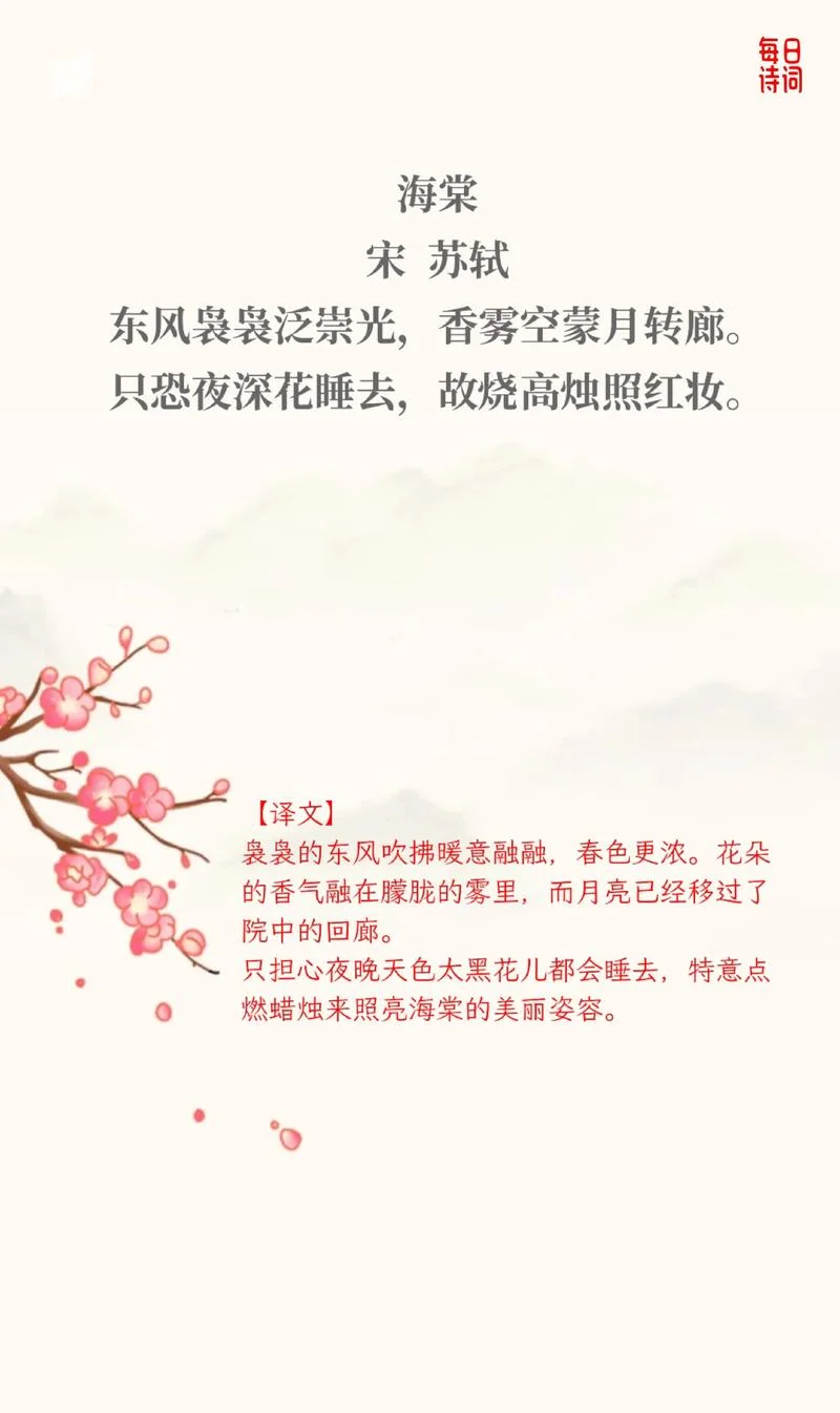 海棠花未开下一句_1