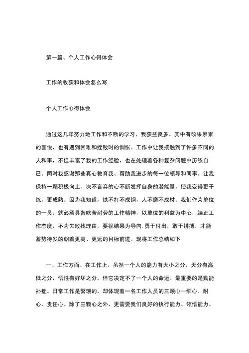 工作感悟体会范文_1
