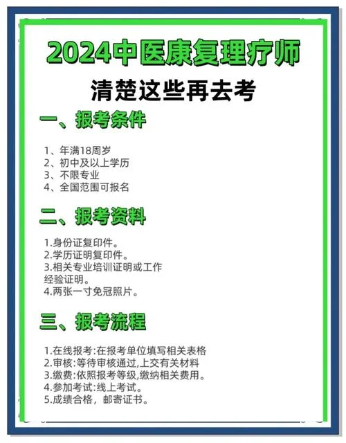 康复理疗师的报考条件有什么-康复理疗师报考条件