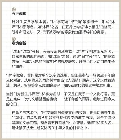 沐字女孩起名寓意好吗_2