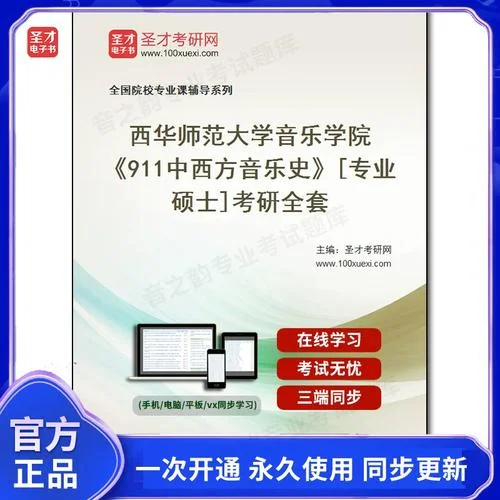 考研中西方音乐史_2