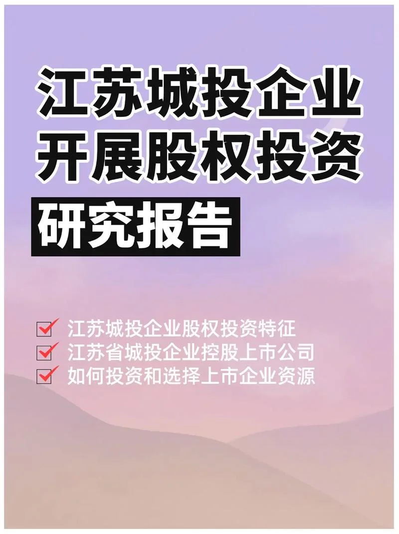 江苏有什么投资公司_1