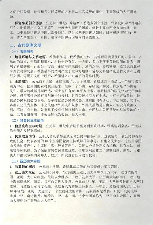 初中历史知识点音频-初中历史音频
