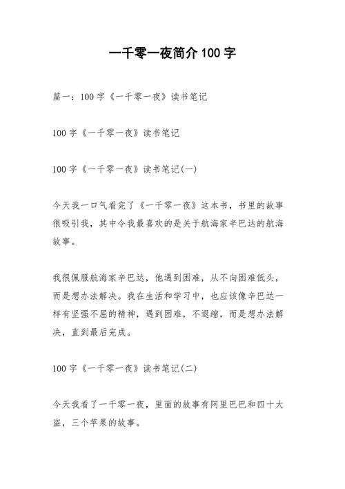 一千零一夜作者是谁_2