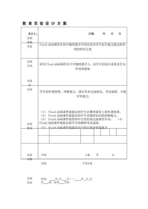 实验研究方案怎么写_2