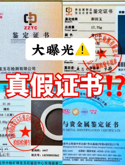 查询玉石证书鉴定-玉石证书鉴定查询