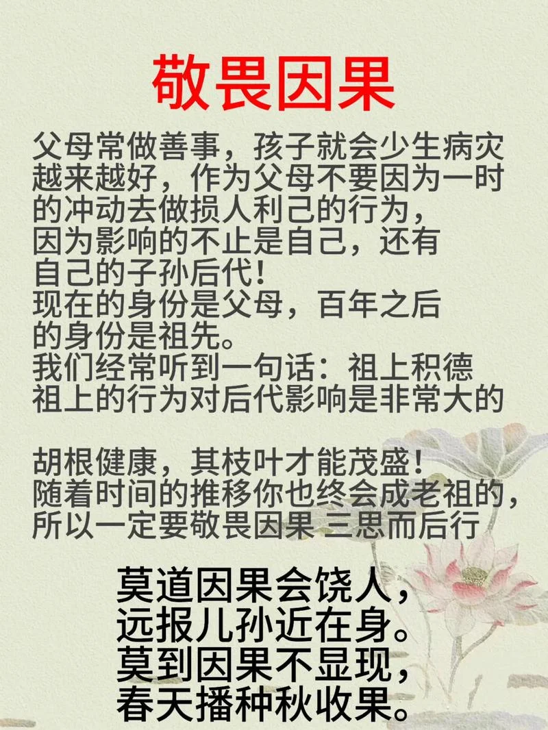 菩萨畏因众生怖果出处-菩萨畏因众生怖果