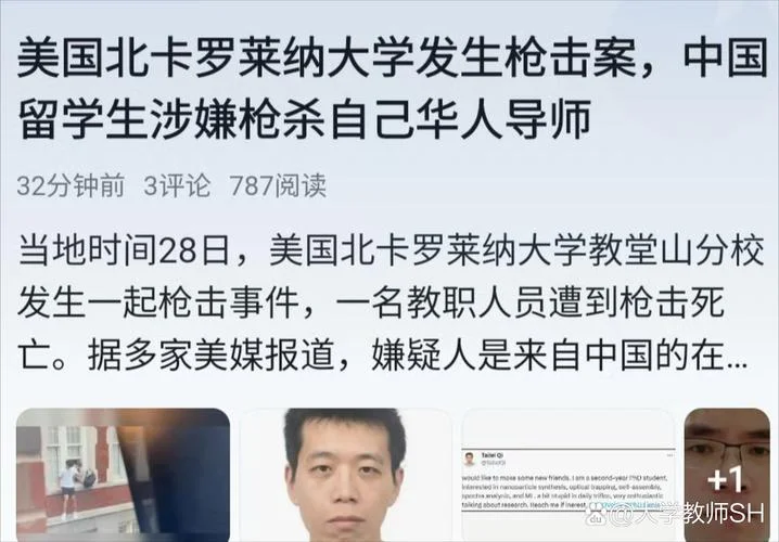 美国留学生案_1