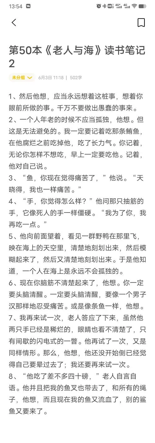 老人与海摘抄和感悟-老人与海人生感悟