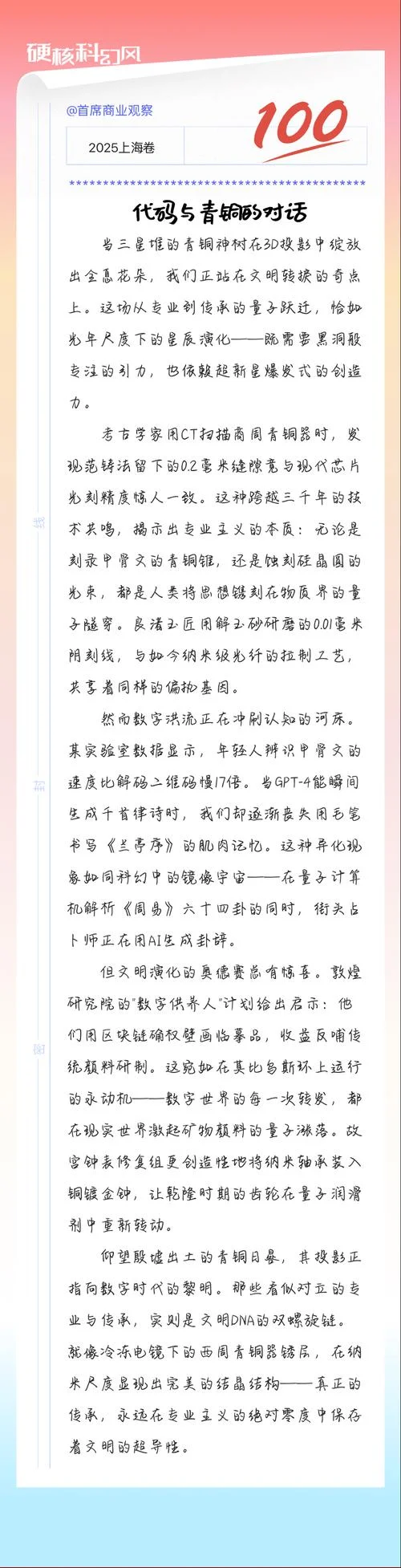 上海市高考满分作文_2