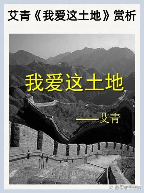 我爱这片土地的作者是谁_2
