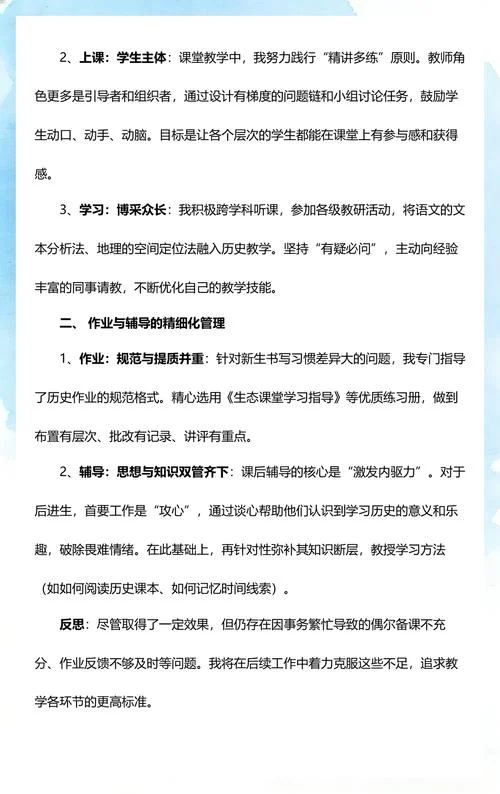 初中历史工作总结-初中历史教学总结