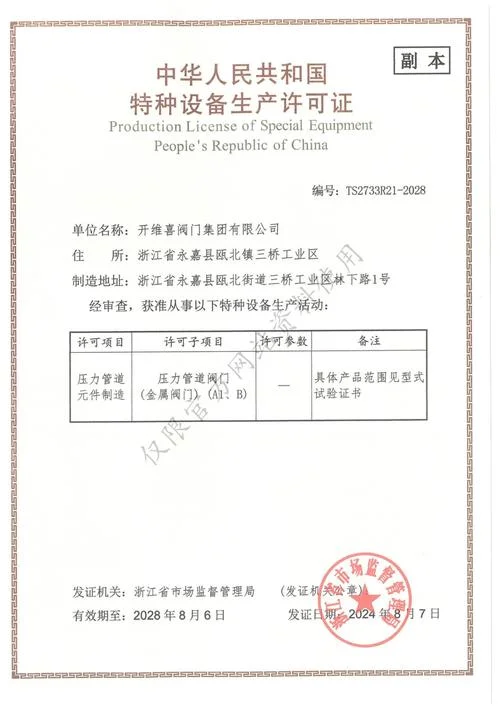 特种设备制造许可申请条件_1