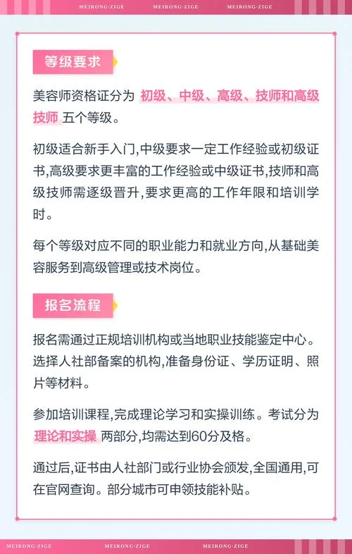 美容师报名条件要求-美容师报名要求