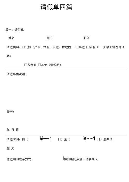 请假申请单怎么写_1