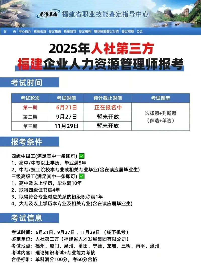 国家中级人力资源师报考地点_2