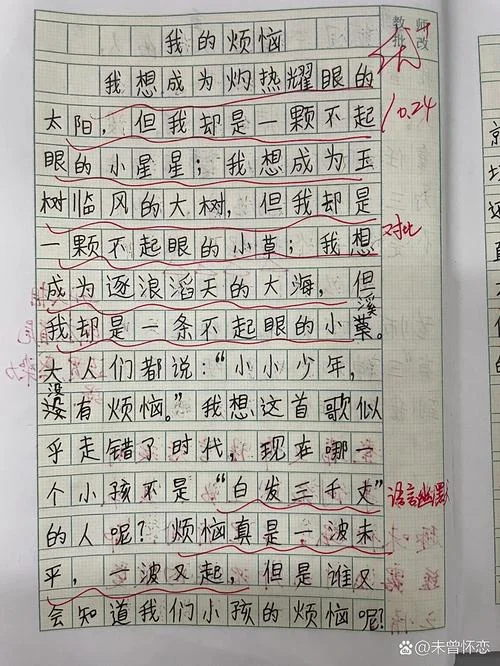 我的烦恼作文600字记叙文-我的烦恼记叙文